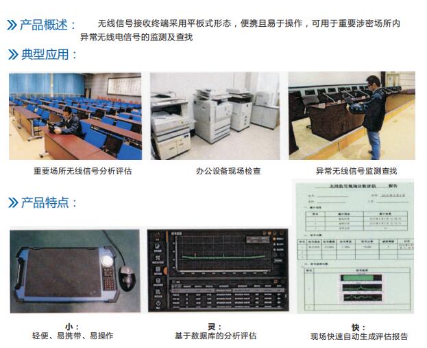 便攜式無線信號(hào)現(xiàn)場(chǎng)分析評(píng)估 便攜式無線信號(hào)現(xiàn)場(chǎng)分析評(píng)估
